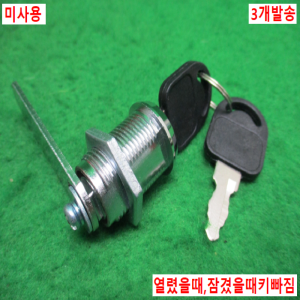북49681/미사용도어키/락카키/케비넷열쇠/3개발송